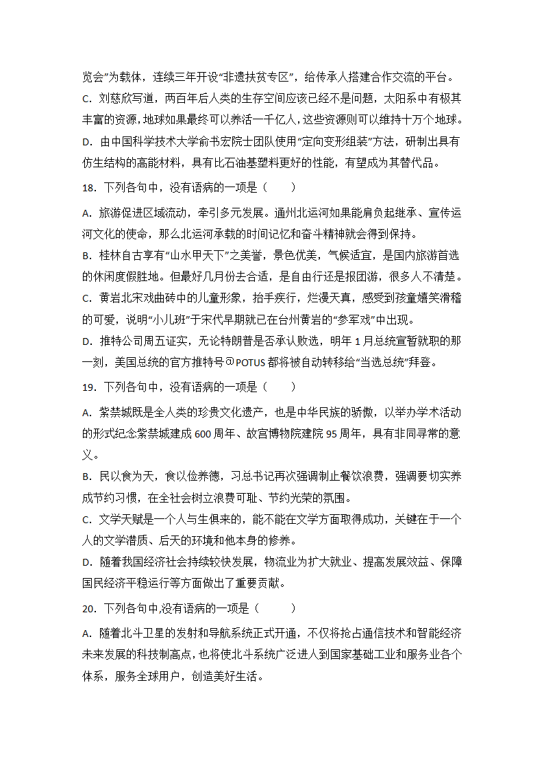 浙江高三语文基础知识巩固：语病练习（含答案）.doc第6页