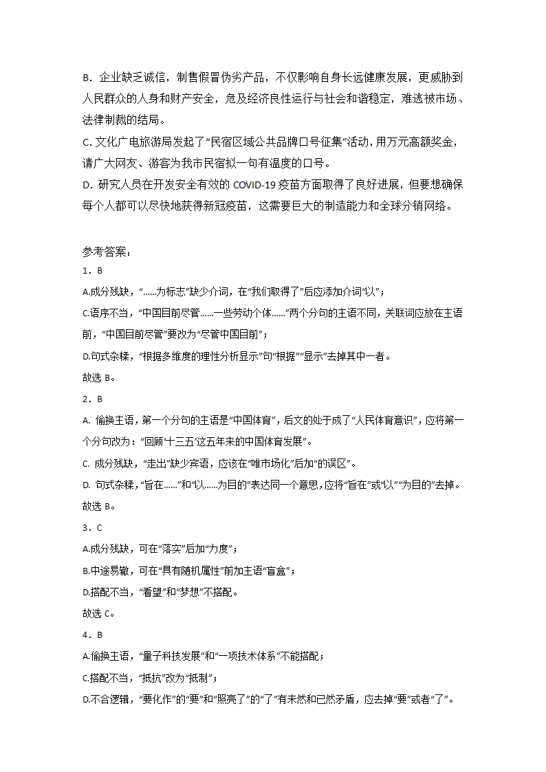 浙江高三语文基础知识巩固：语病练习（含答案）.doc第7页