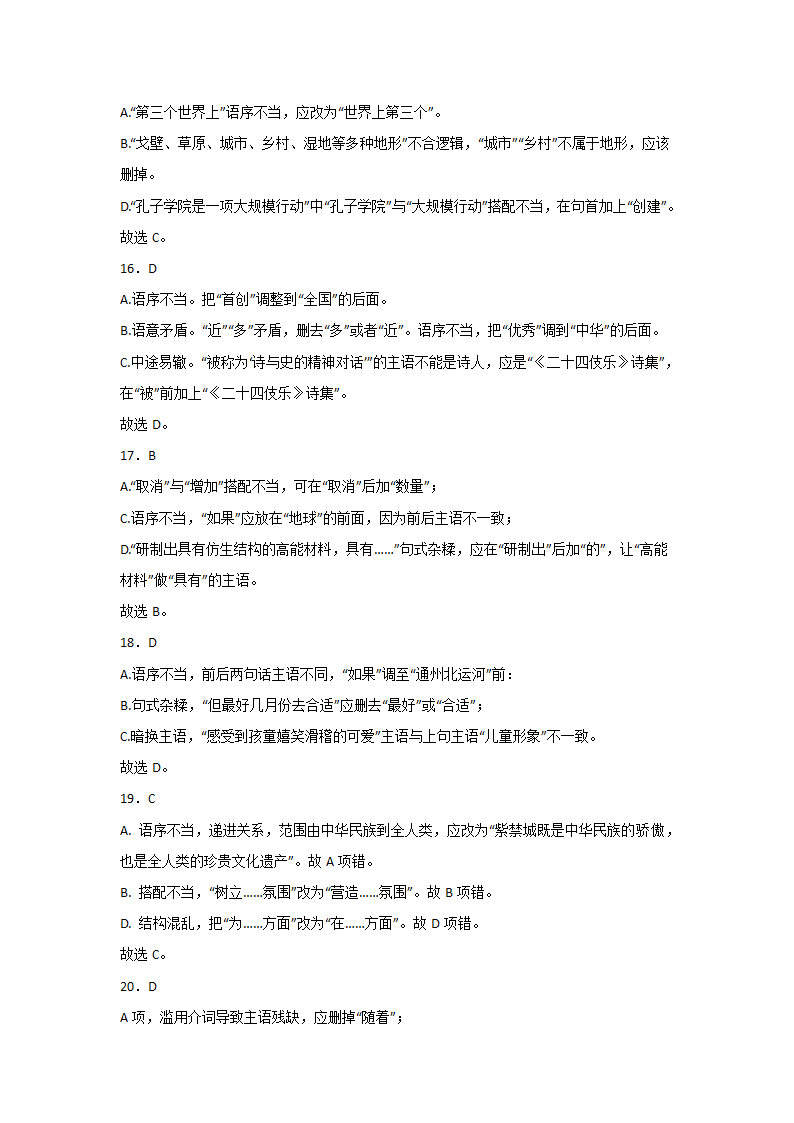 浙江高三语文基础知识巩固：语病练习（含答案）.doc第10页