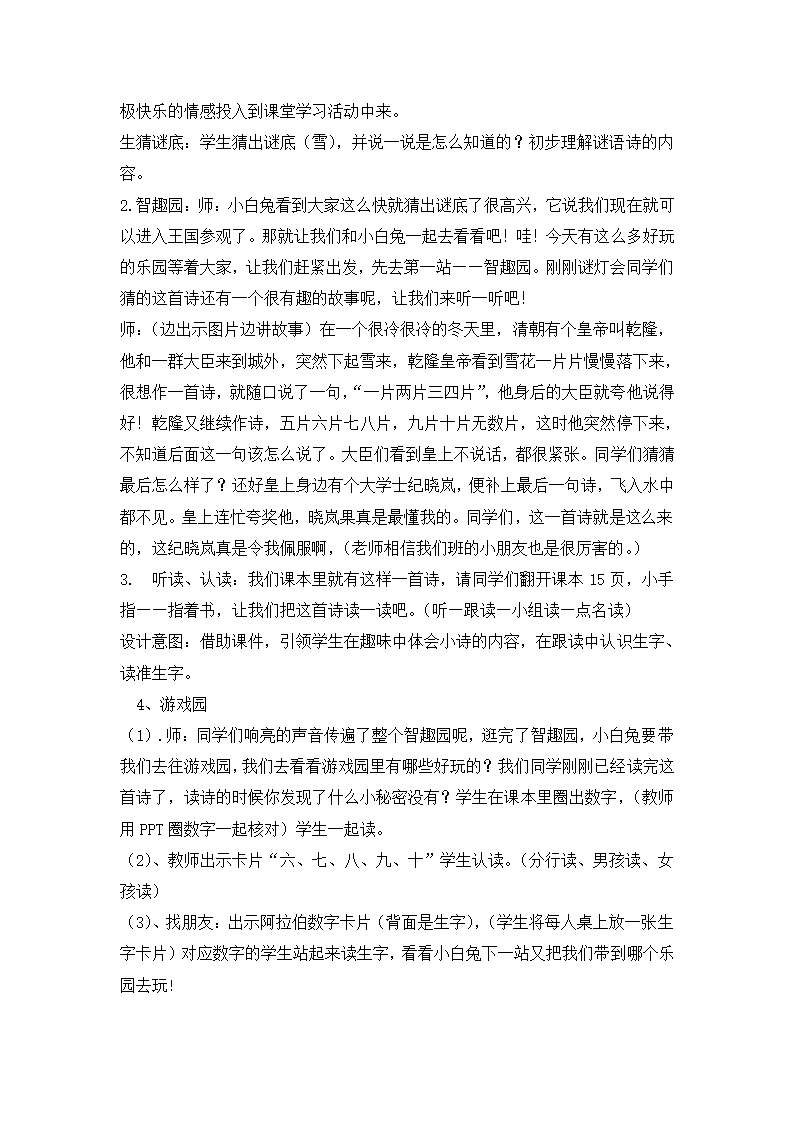 统编版一年级上册语文教案语文园地一识字加油站.doc第2页