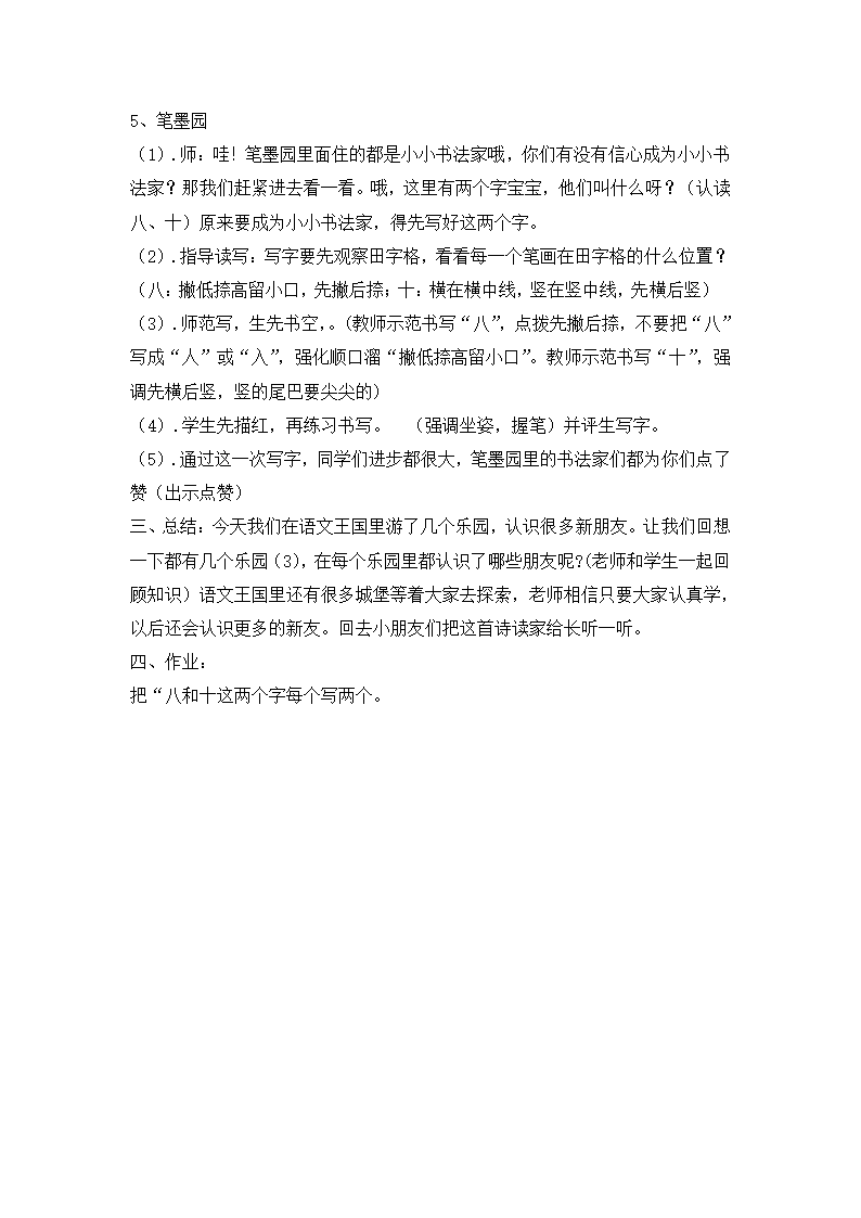 统编版一年级上册语文教案语文园地一识字加油站.doc第3页