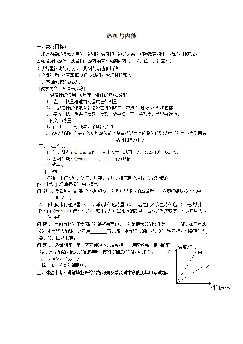 初中物理复习教案.doc第12页