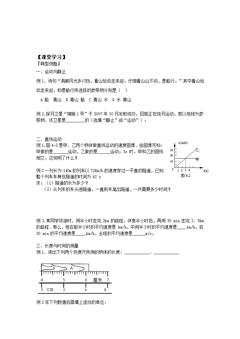 苏科版物理八上第5章：《物体的运动》复习学案.doc第2页