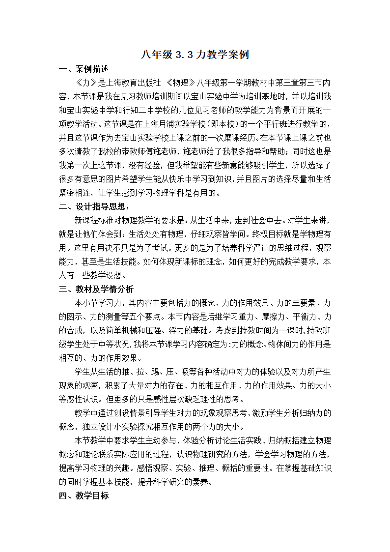 沪教版（上海）物理八年级上册-3.3 力 教案   (2).doc第1页