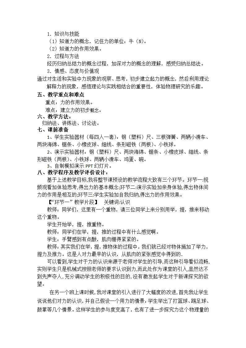 沪教版（上海）物理八年级上册-3.3 力 教案   (2).doc第2页