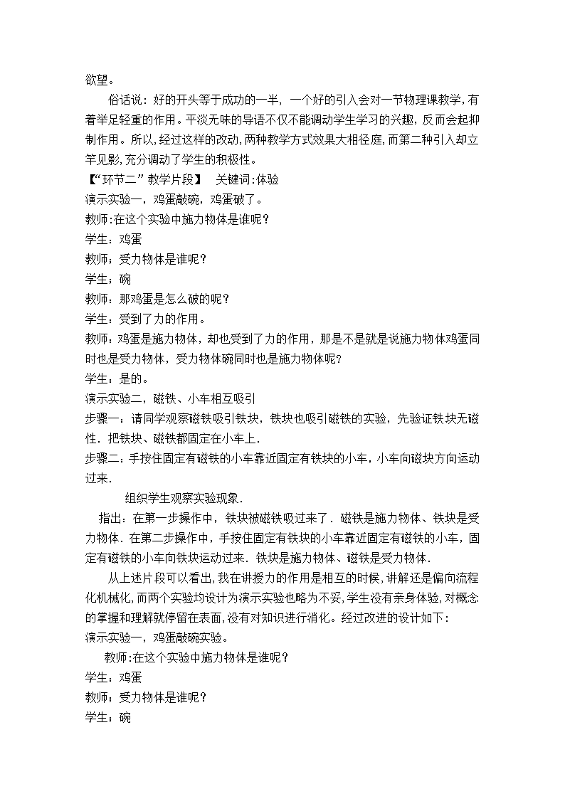 沪教版（上海）物理八年级上册-3.3 力 教案   (2).doc第3页