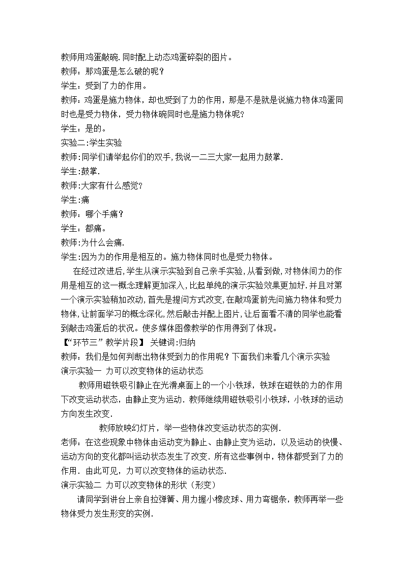 沪教版（上海）物理八年级上册-3.3 力 教案   (2).doc第4页