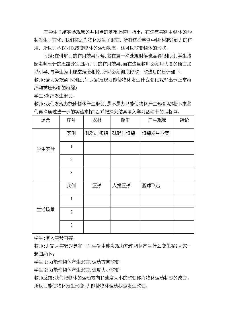 沪教版（上海）物理八年级上册-3.3 力 教案   (2).doc第5页