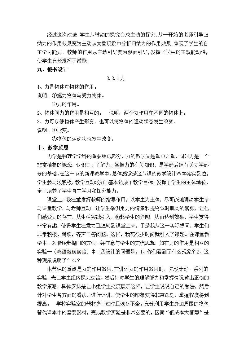 沪教版（上海）物理八年级上册-3.3 力 教案   (2).doc第6页