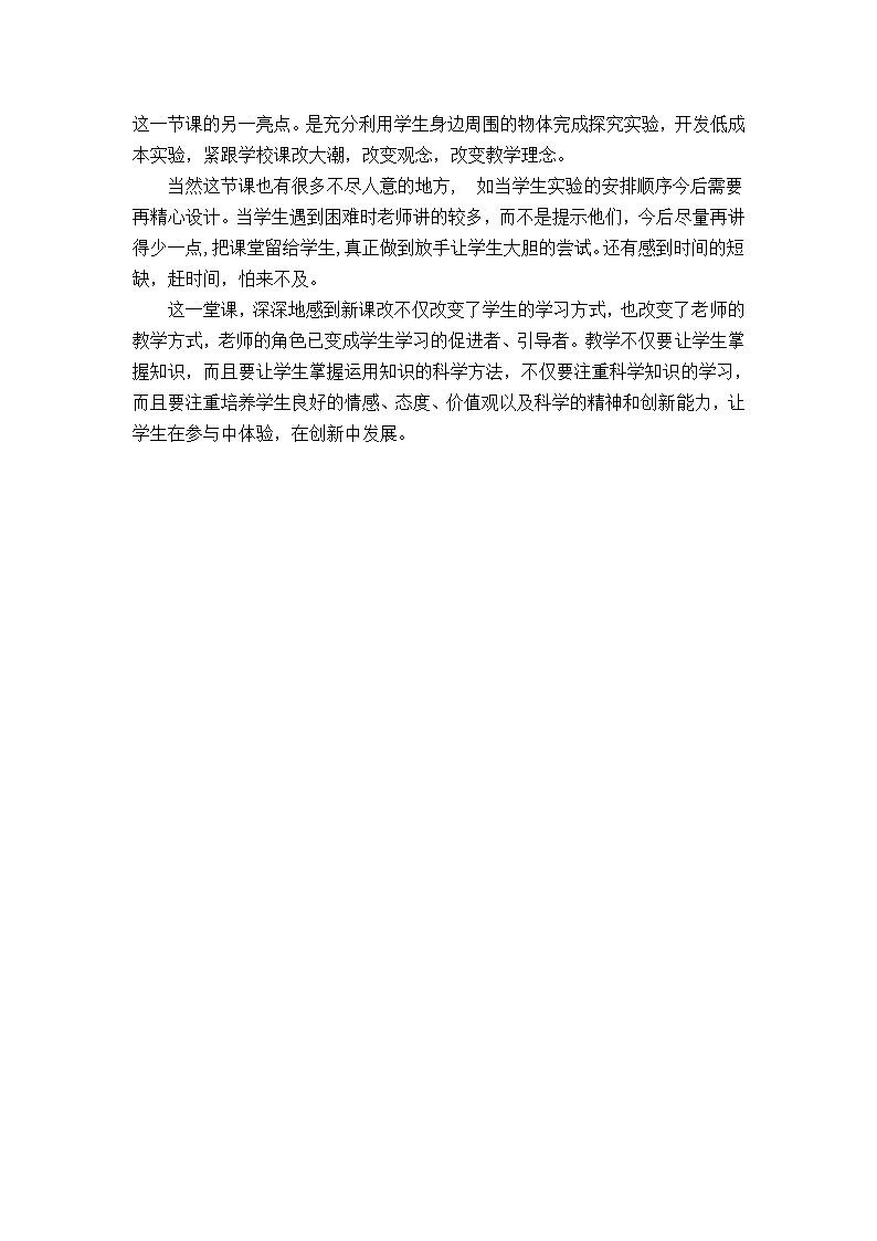 沪教版（上海）物理八年级上册-3.3 力 教案   (2).doc第7页