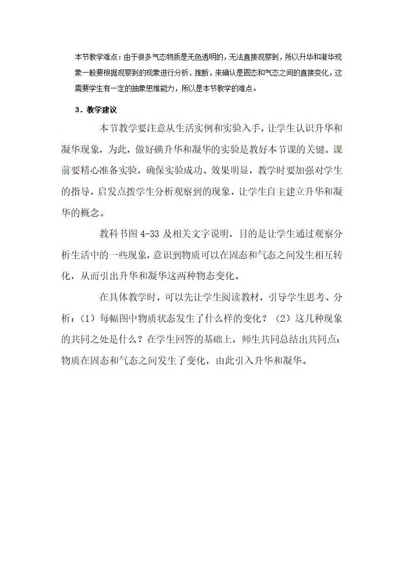 北京课改版八年级物理下册7.4《升华和凝华》教案.doc第2页