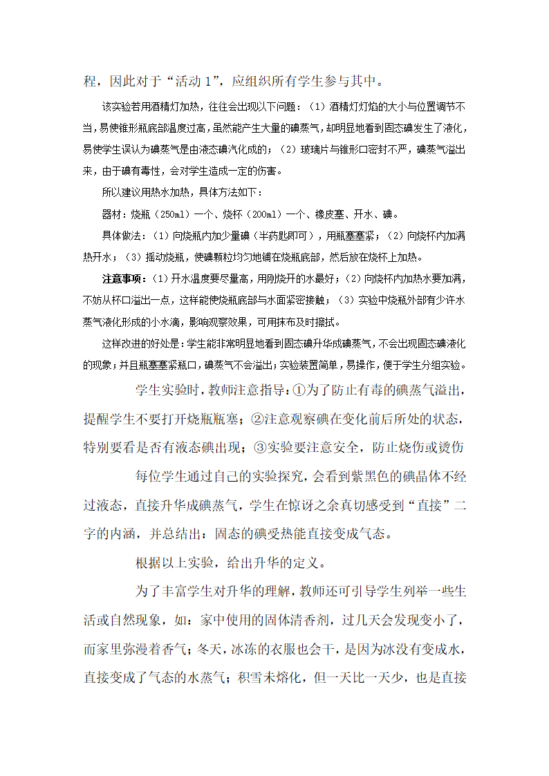 北京课改版八年级物理下册7.4《升华和凝华》教案.doc第4页