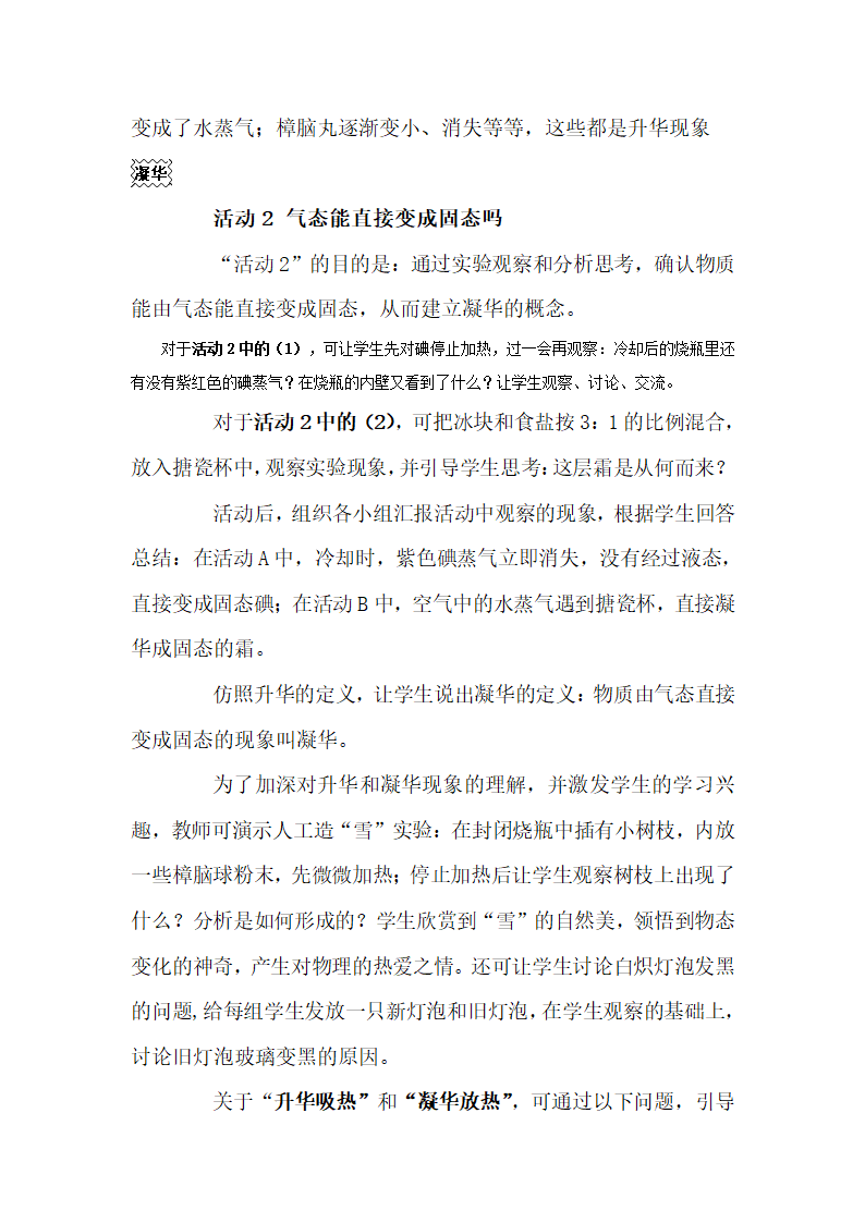 北京课改版八年级物理下册7.4《升华和凝华》教案.doc第5页