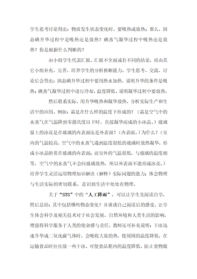 北京课改版八年级物理下册7.4《升华和凝华》教案.doc第6页