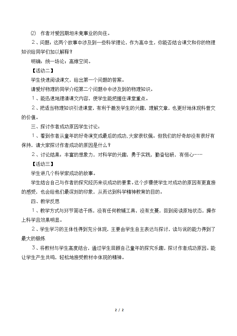 《一名物理学家的教育历程》教案1.doc第2页