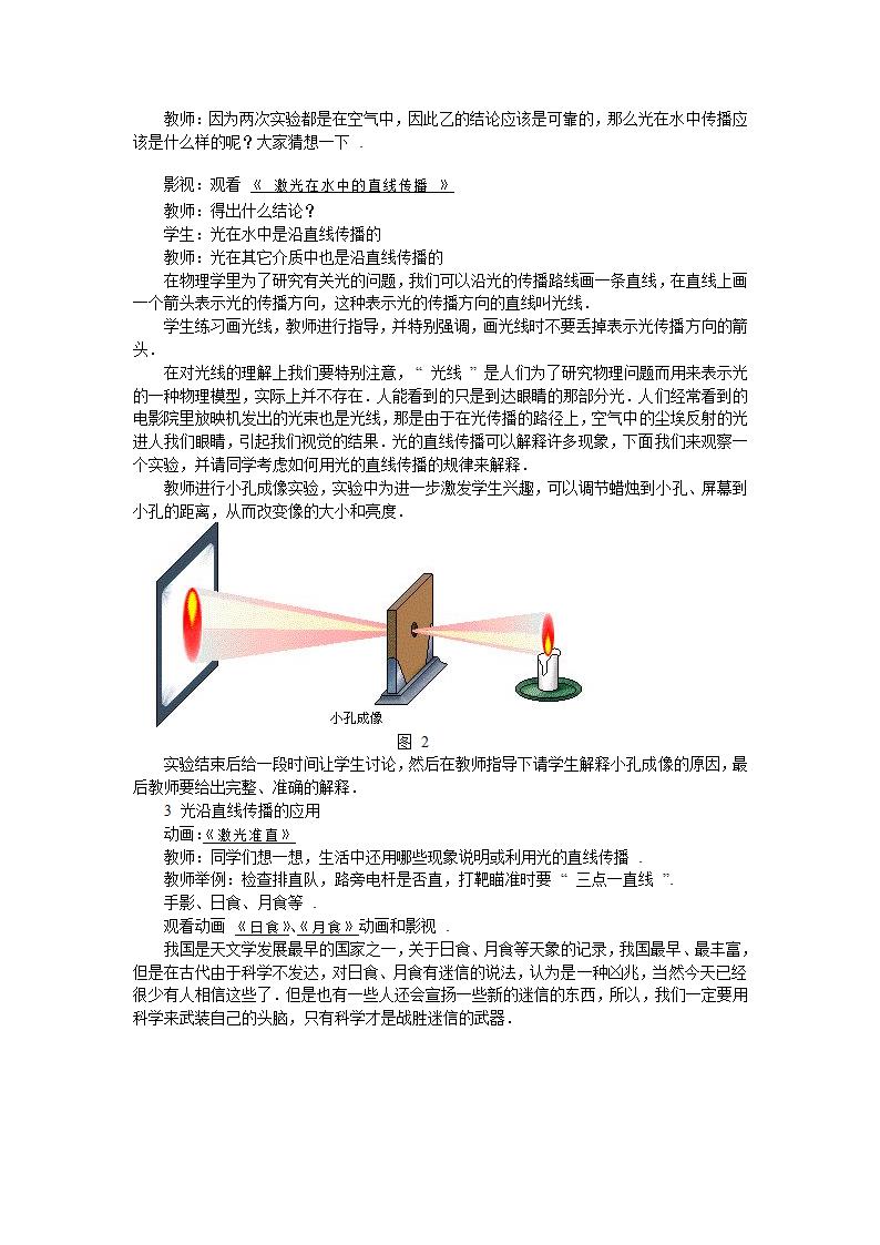 沪粤版初中物理 八年级上册3.1  光世界巡行  教案.doc第3页