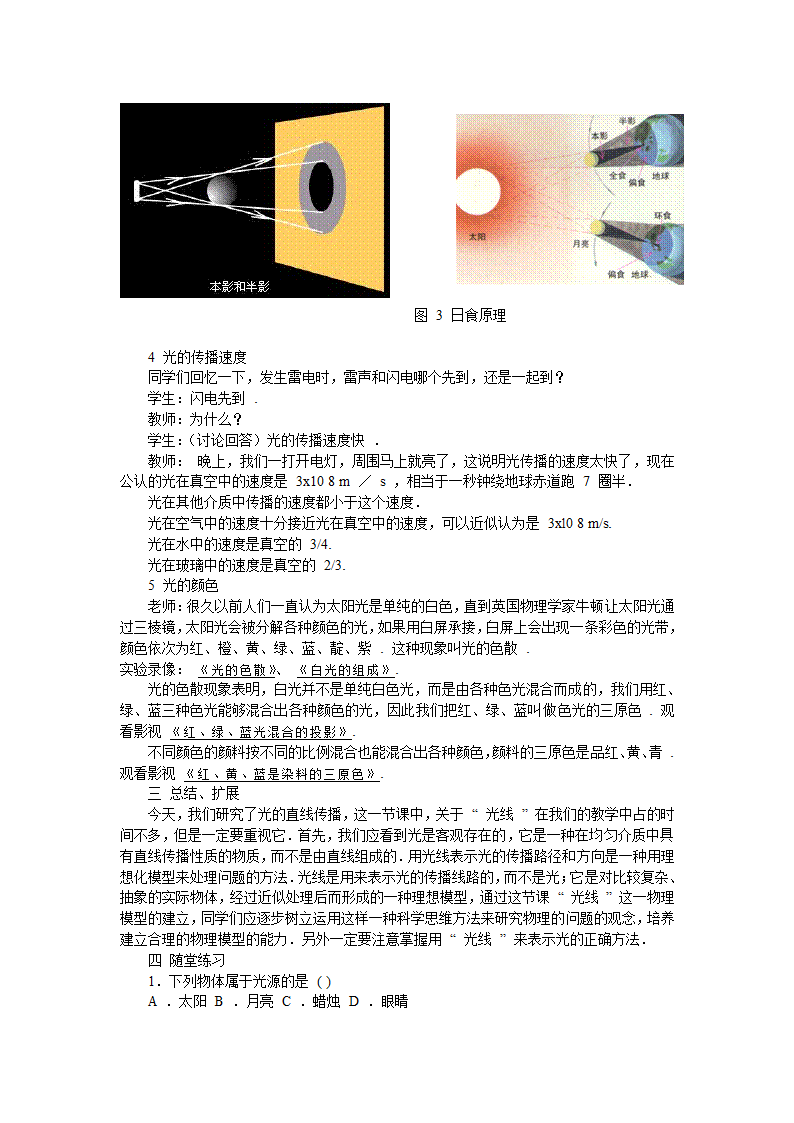 沪粤版初中物理 八年级上册3.1  光世界巡行  教案.doc第4页