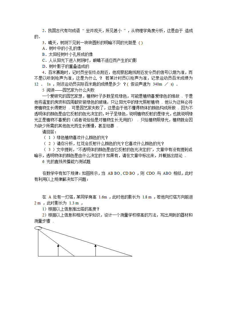 沪粤版初中物理 八年级上册3.1  光世界巡行  教案.doc第5页