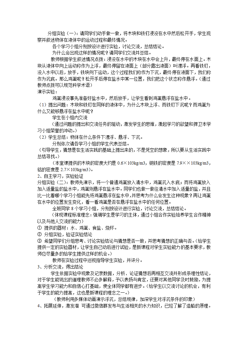 人教版八年级物理10.3物体的浮沉条件及应用教案.doc第2页