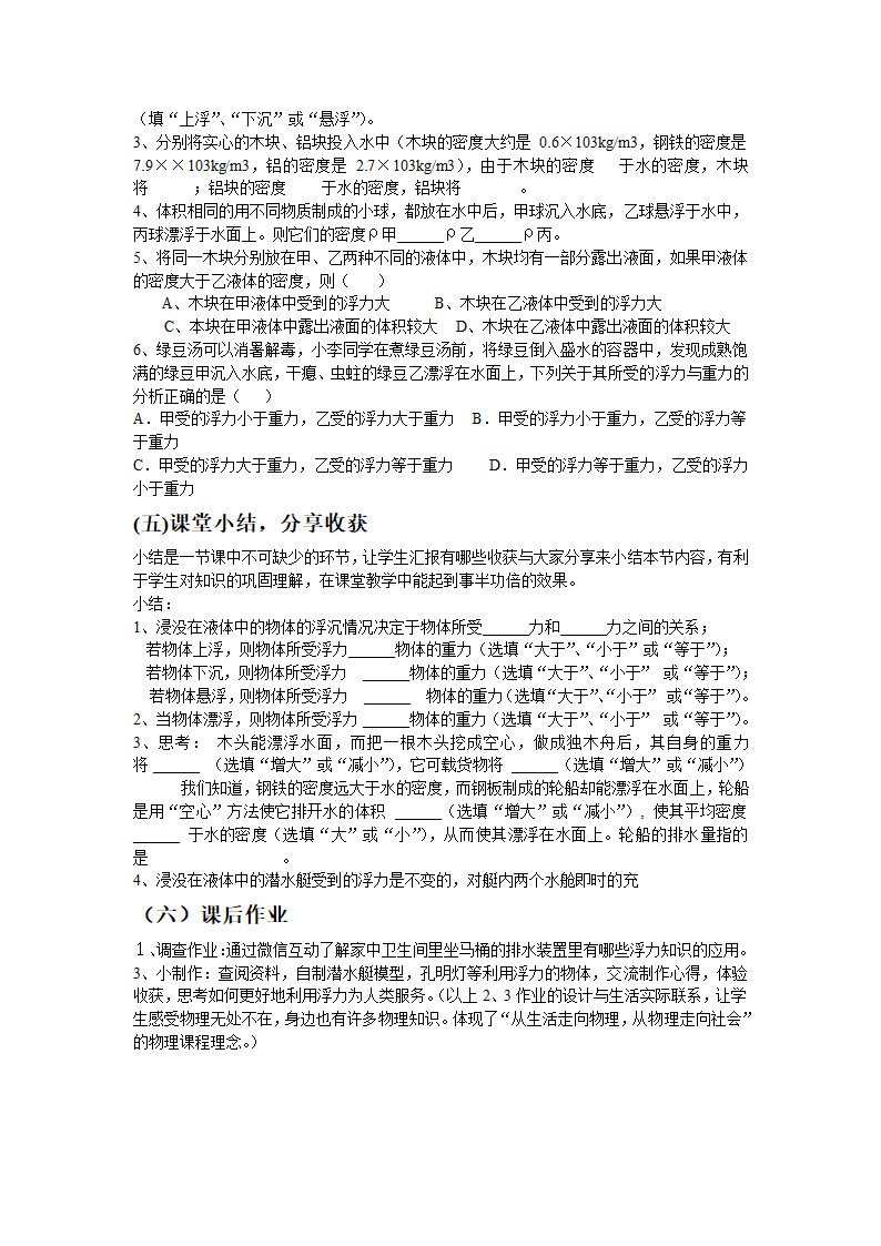 人教版八年级物理10.3物体的浮沉条件及应用教案.doc第4页