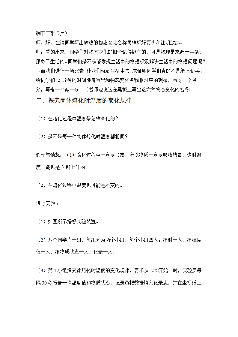 人教版八年级上册物理 3.2熔化和凝固教学设计.doc第2页