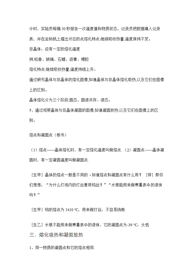 人教版八年级上册物理 3.2熔化和凝固教学设计.doc第3页