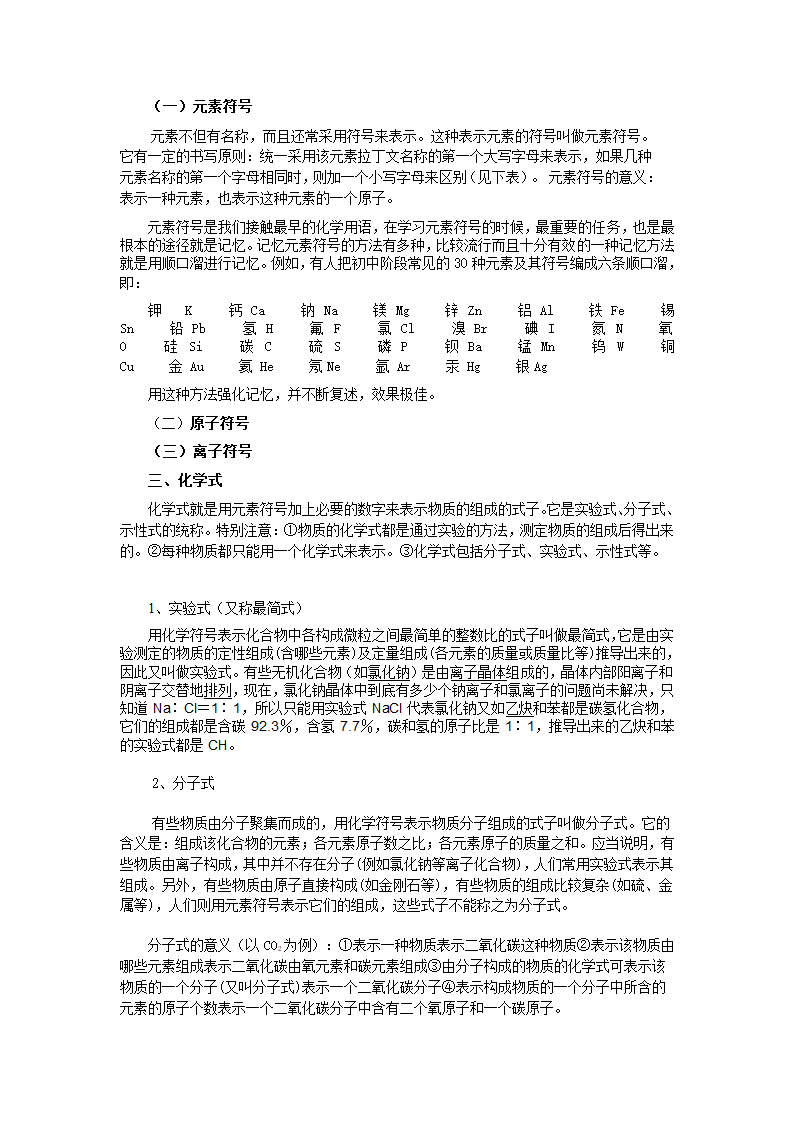 2008年化学高考专题：化学专用符号知识详细总结.doc第2页