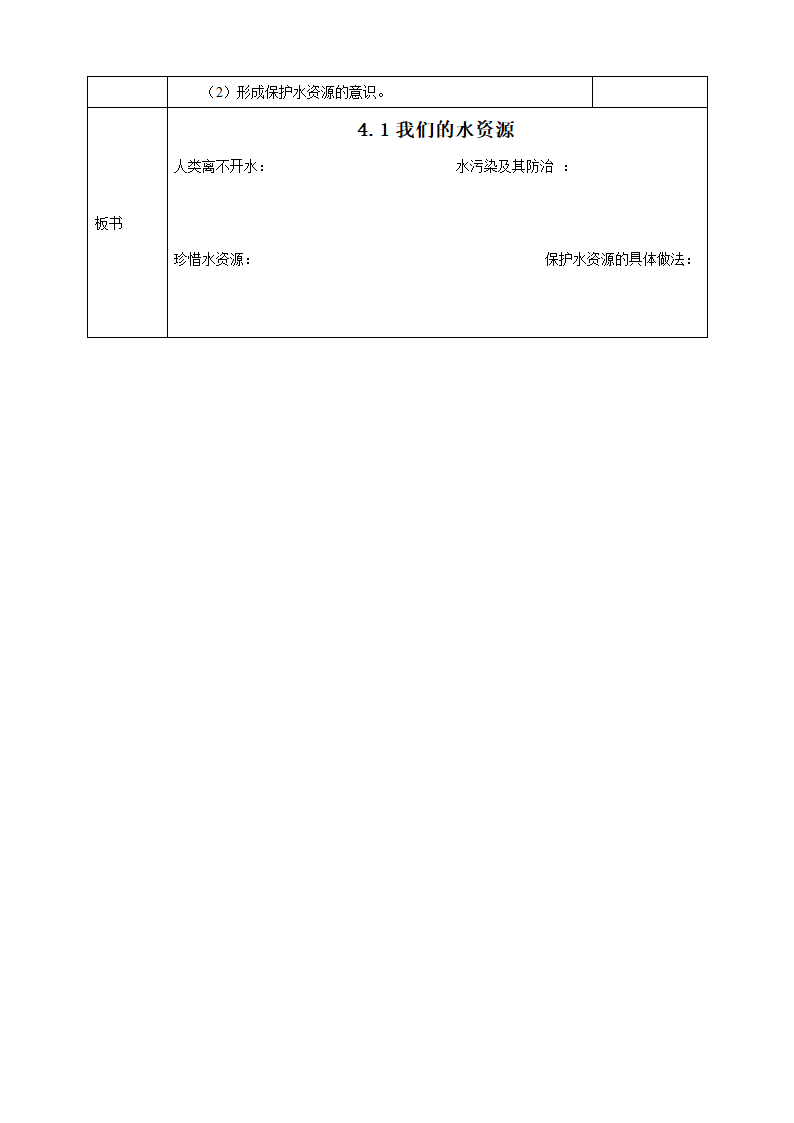 粤教版化学九上4.1我们的水资源教学设计.doc第3页