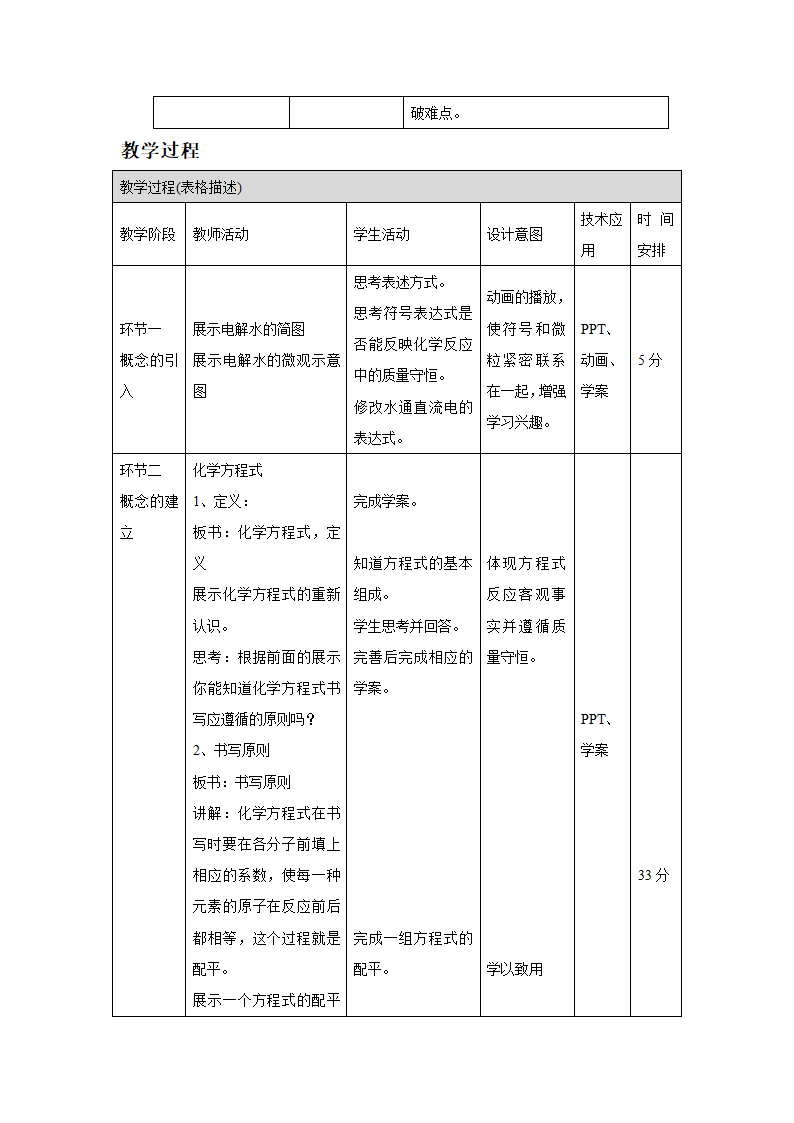 《化学方程式》教学设计4.doc第2页