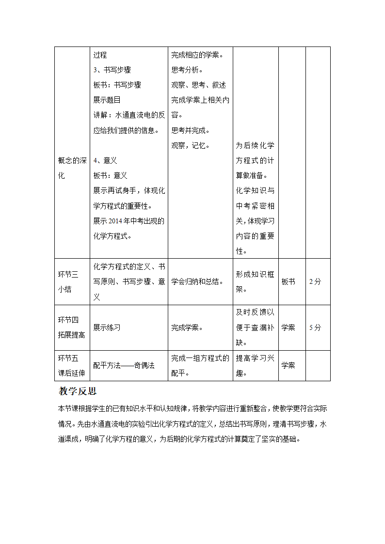 《化学方程式》教学设计4.doc第3页