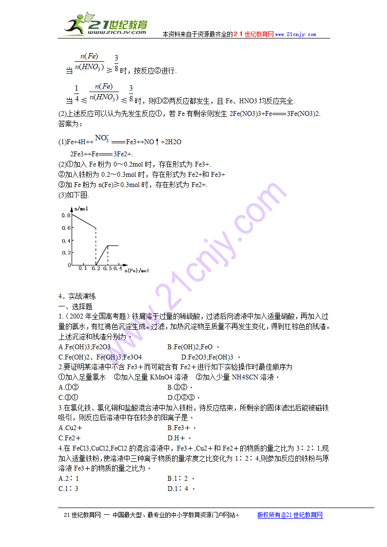 化学：高三化学专题复习-铁和铁的化合物.doc第9页