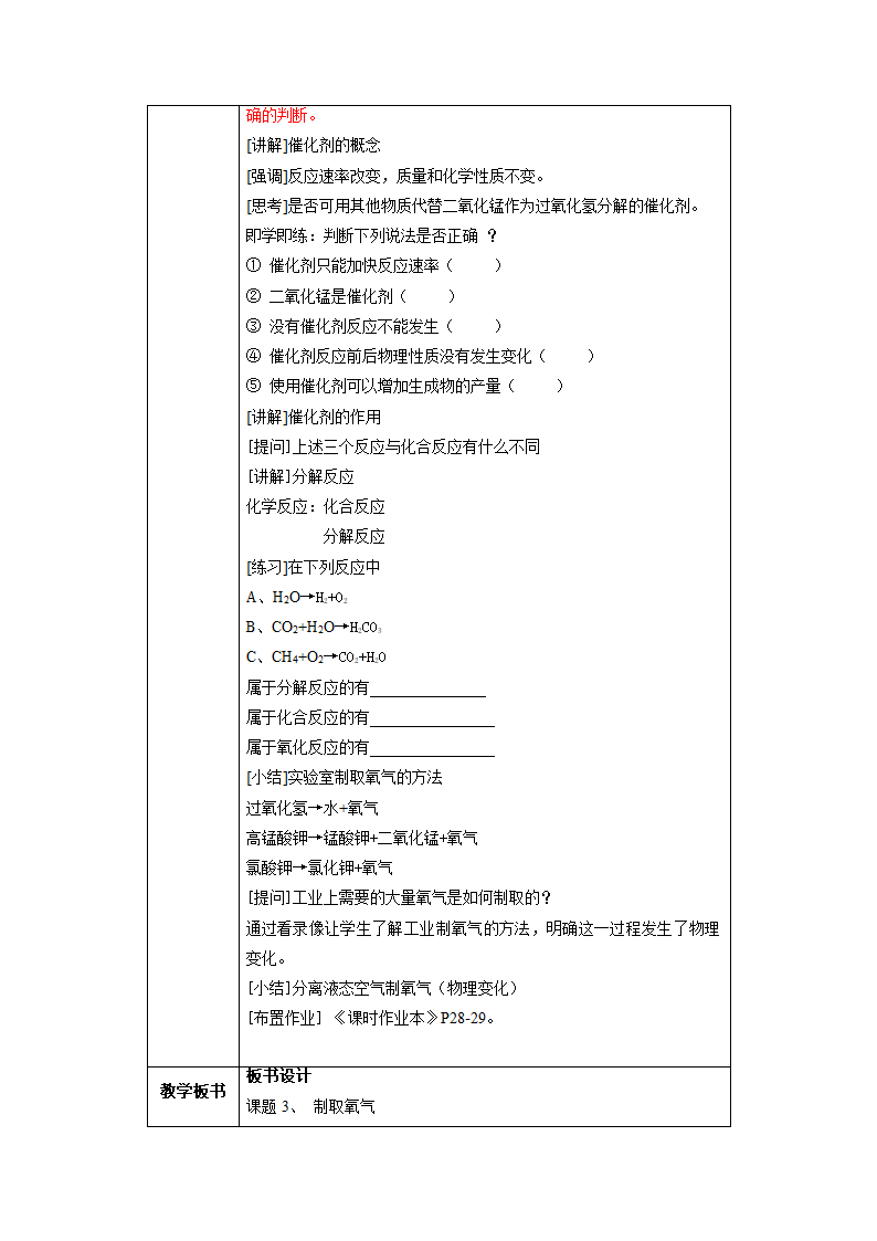 人教版九年级上册化学教案2.3 制取氧气.doc第2页