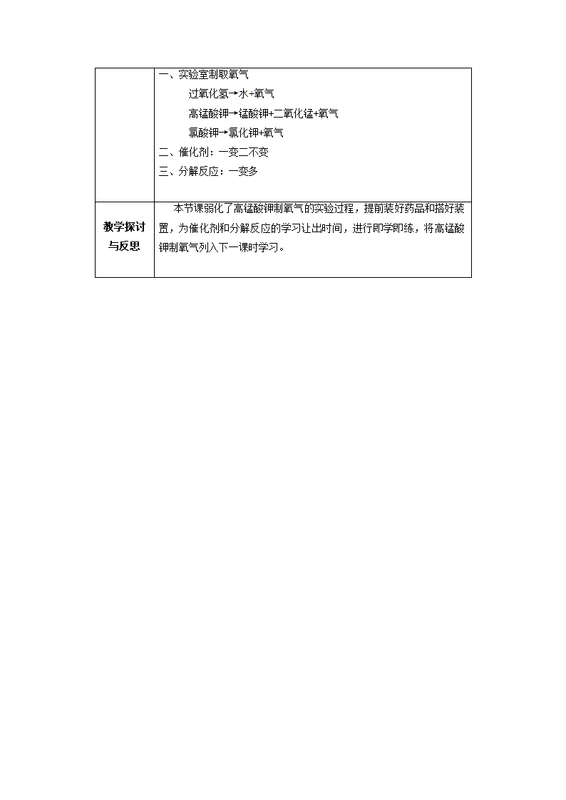 人教版九年级上册化学教案2.3 制取氧气.doc第3页