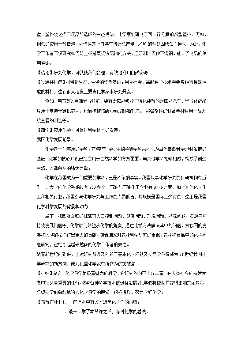 《第一节 化学让世界更美好》教案.doc第4页