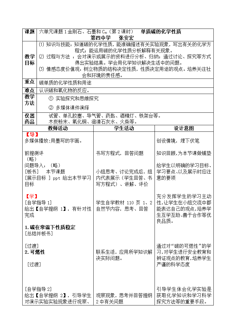 《单质碳的化学性质》教学设计.doc第1页