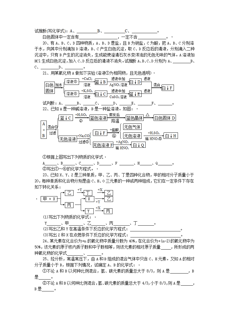 初中化学物质的检验鉴别推断复习教案.doc第3页