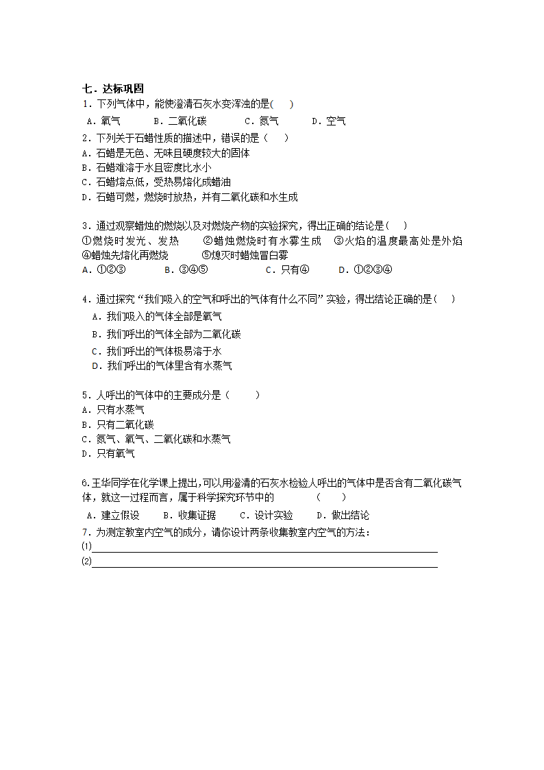 课题2 化学是一门以实验为基础的科学.doc第3页