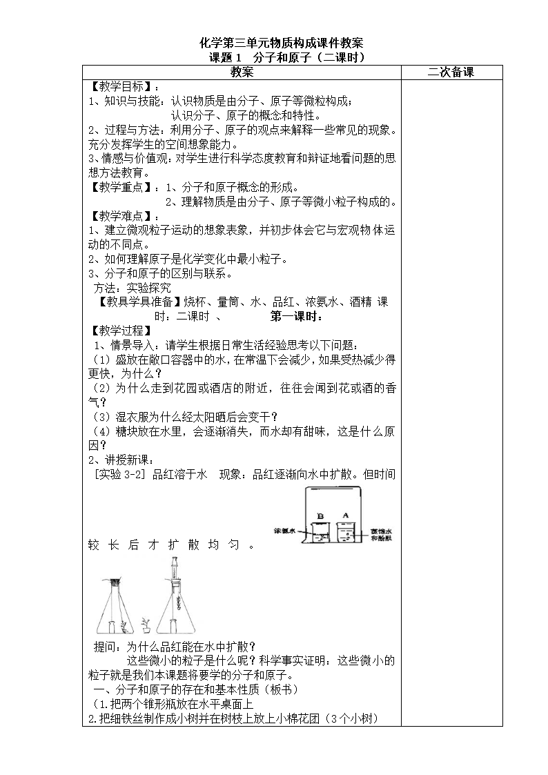 高中化学三单元物质构成课件教案.docx第1页