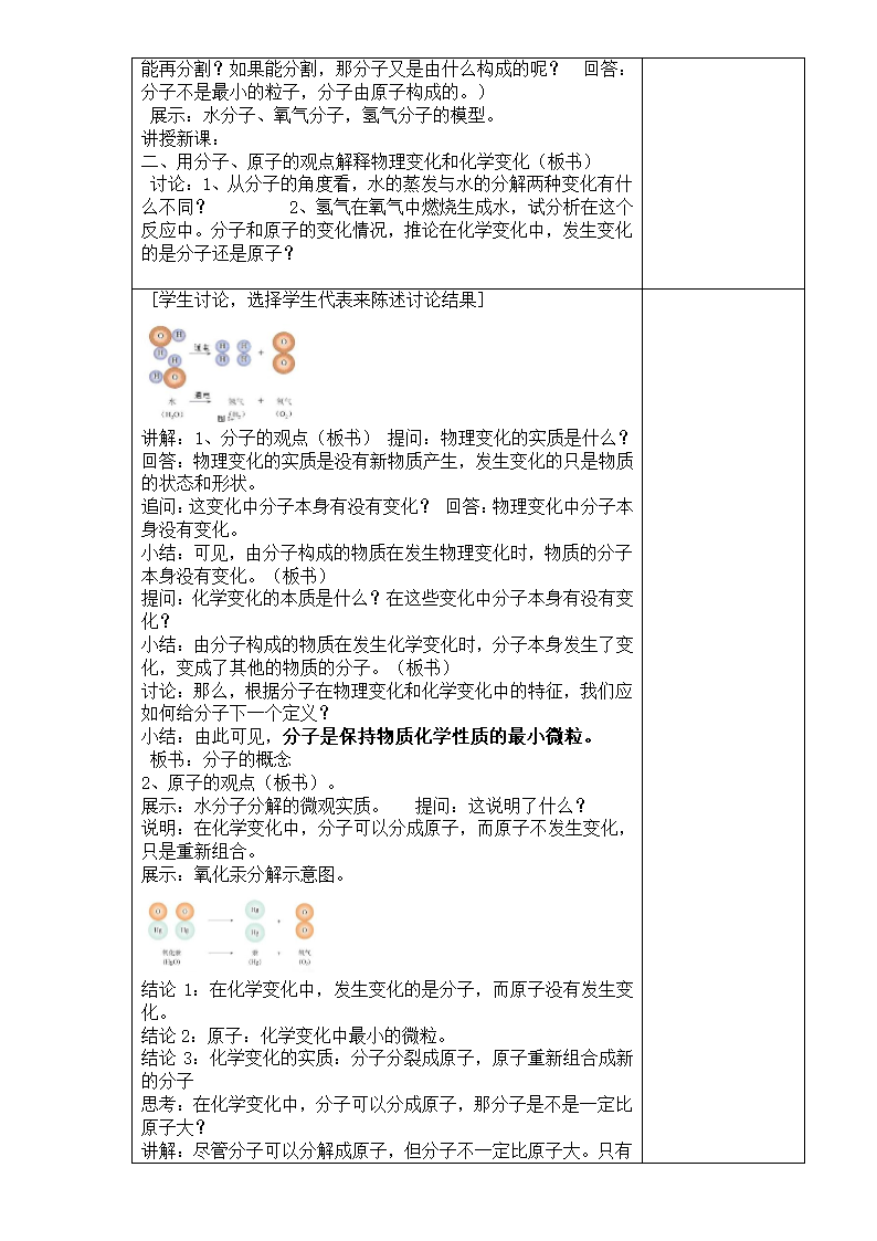 高中化学三单元物质构成课件教案.docx第3页