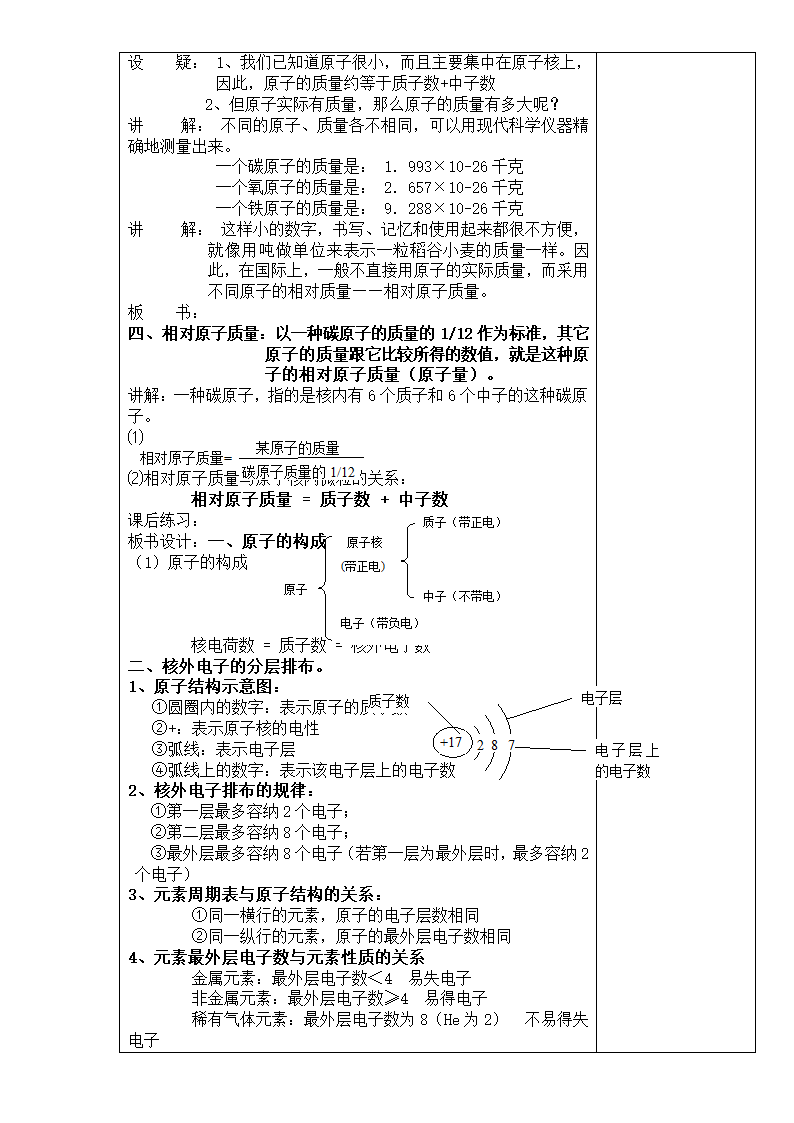 高中化学三单元物质构成课件教案.docx第8页