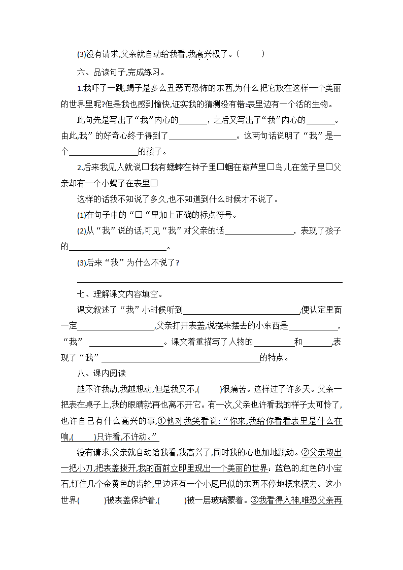 16表里的生物 一课一练 （含答案）.doc第2页