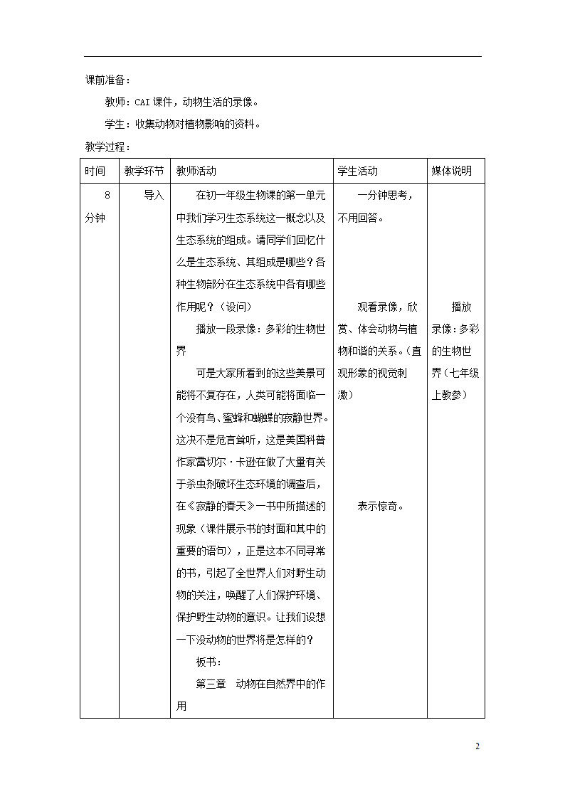 5.3《动物在生物圈中的作用》教案.doc第2页