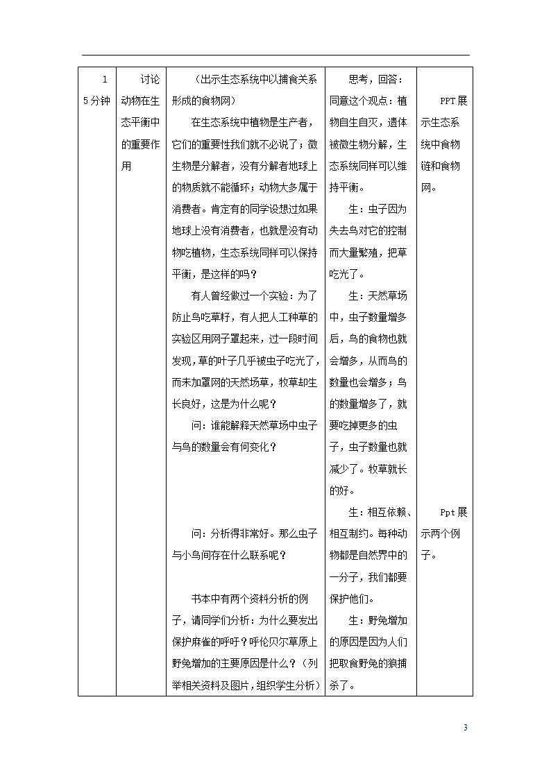 5.3《动物在生物圈中的作用》教案.doc第3页