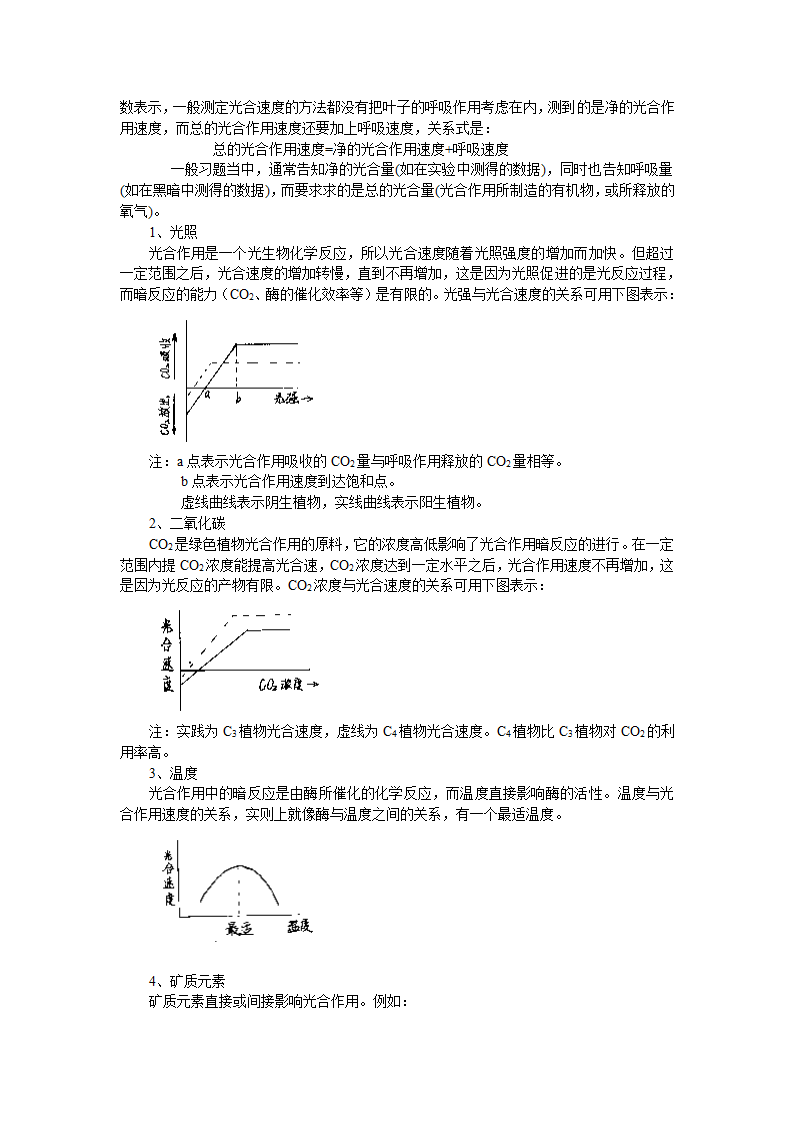 2011年高考生物第一轮总复习讲座之五.doc第2页