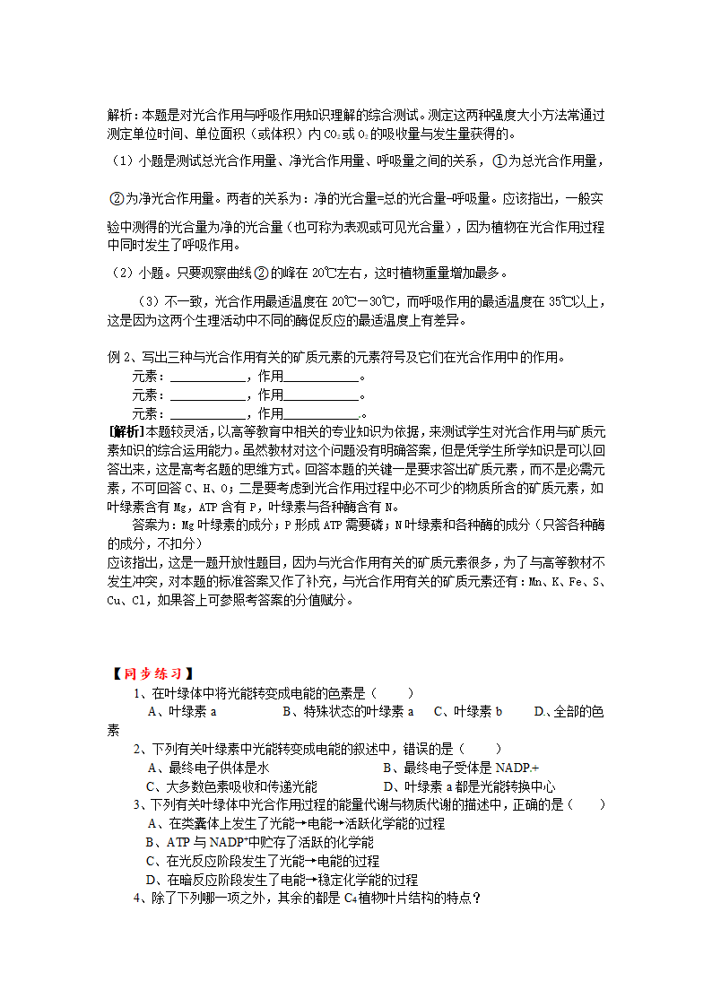 2011年高考生物第一轮总复习讲座之五.doc第4页