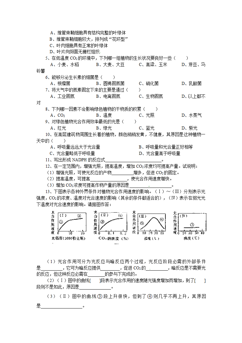 2011年高考生物第一轮总复习讲座之五.doc第5页