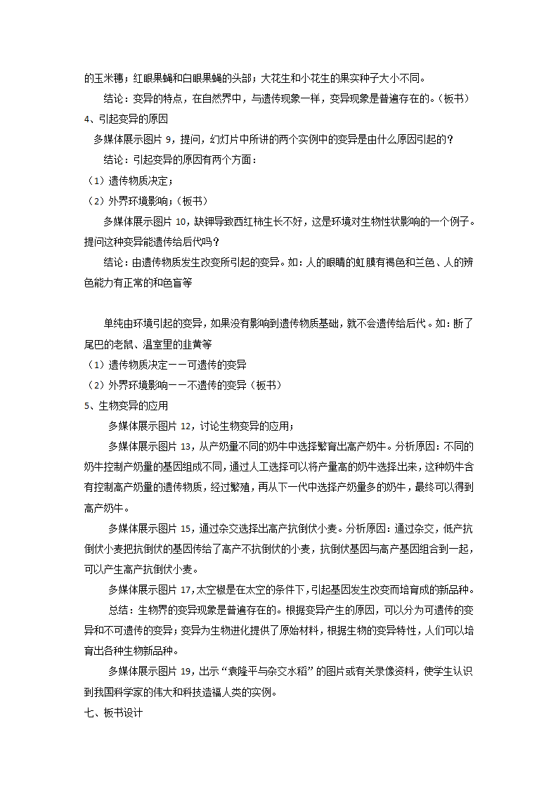 八年级生物下册7.2.5《生物的变异》教学设计.doc第2页