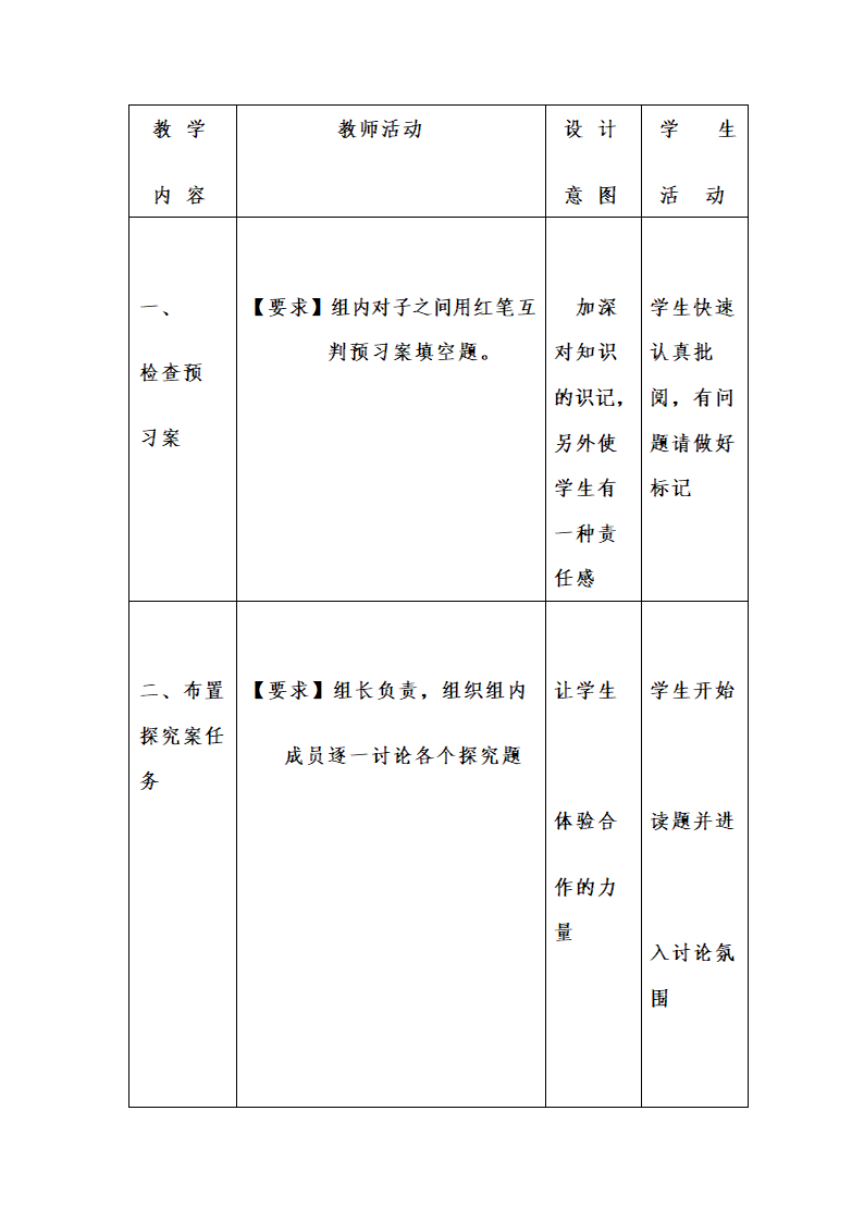 人教版八上生物 5.1.7哺乳动物 教案.doc第2页