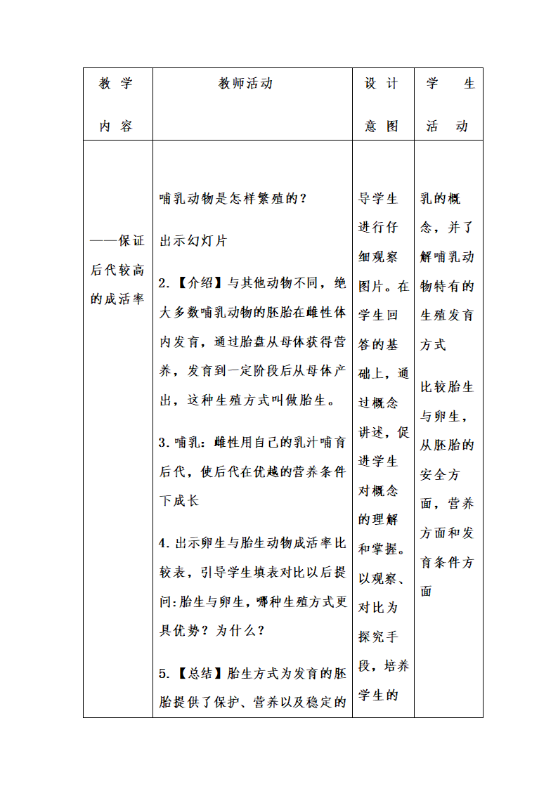 人教版八上生物 5.1.7哺乳动物 教案.doc第4页