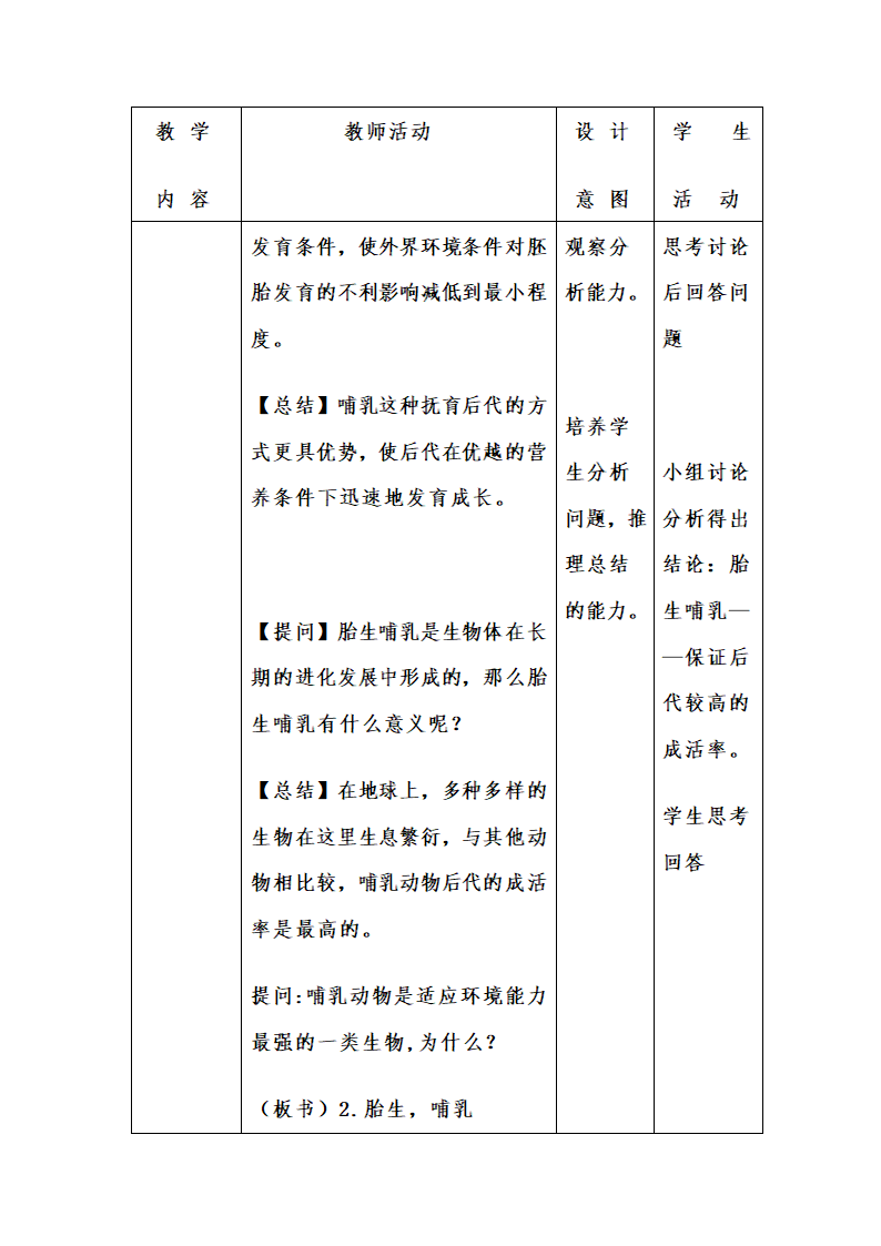 人教版八上生物 5.1.7哺乳动物 教案.doc第5页